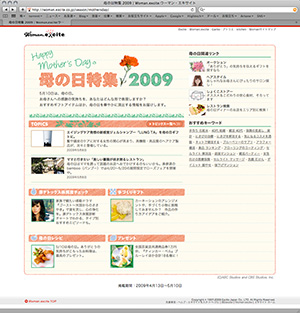 ウーマンエキサイト　母の日特集