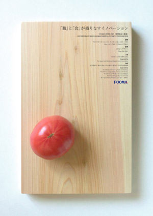 国際食品工業展(コンペ出展作品)